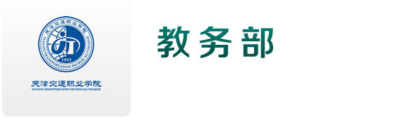 教务处